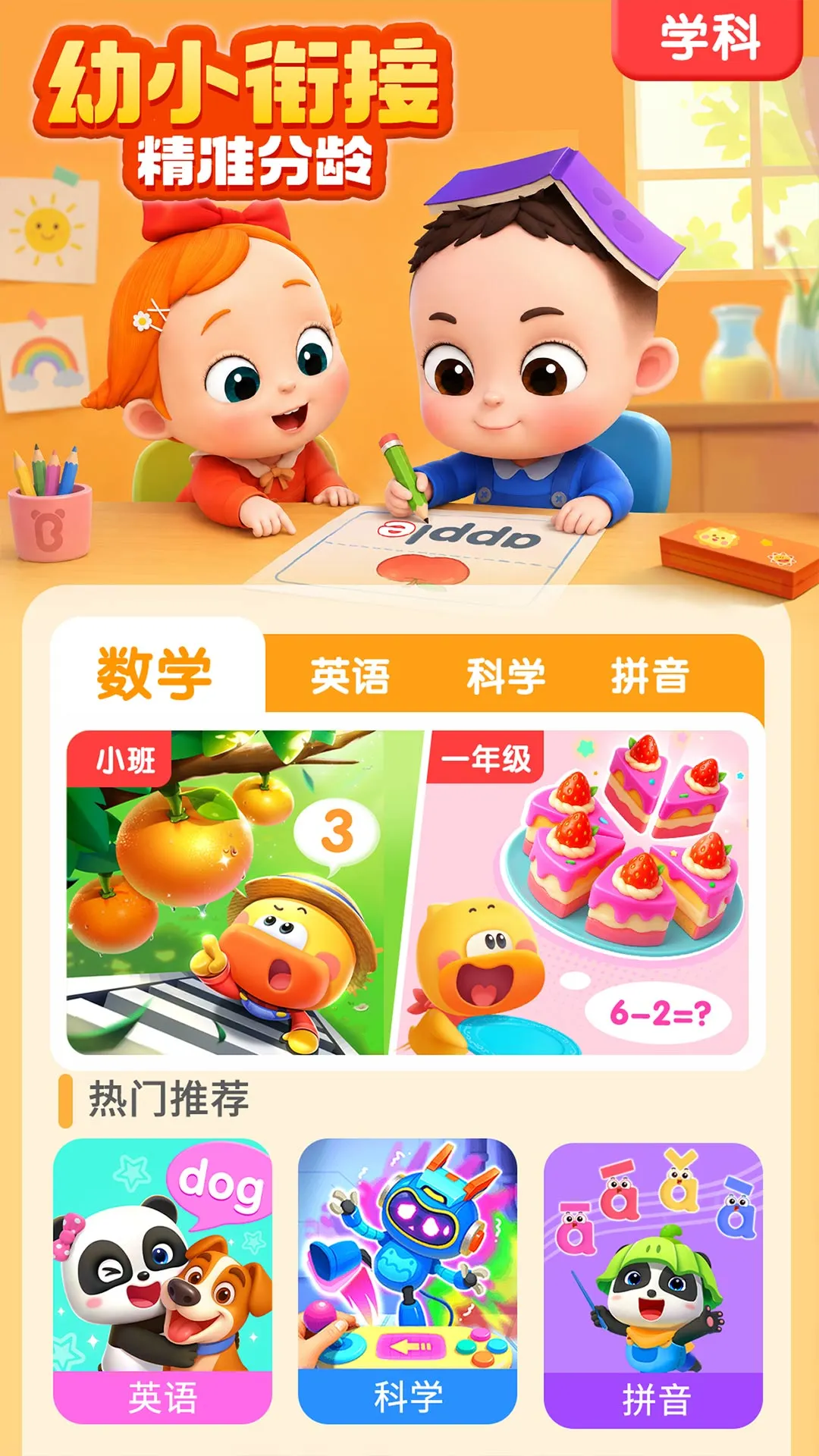 宝宝巴士截图
