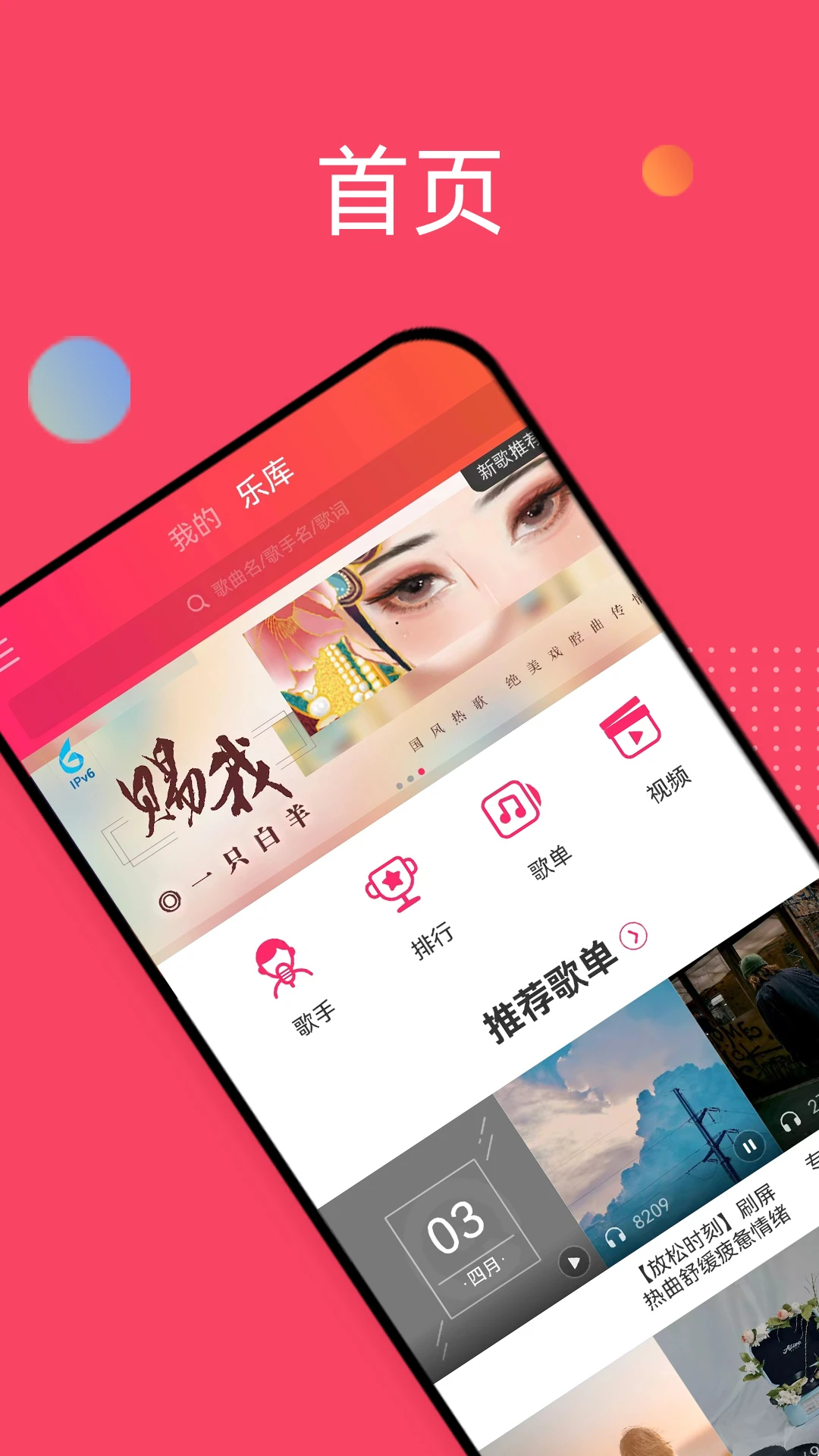 爱听截图