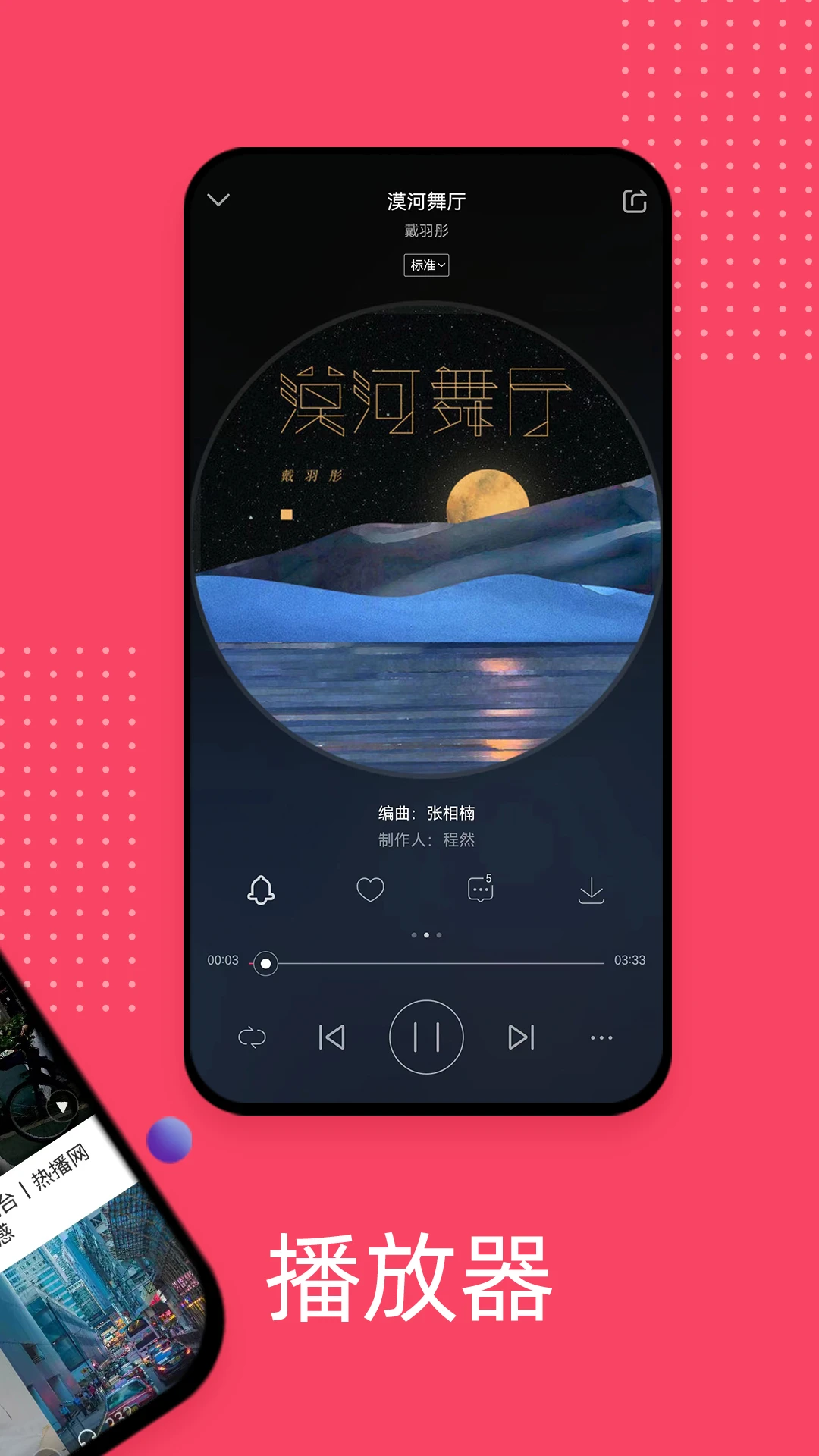 爱听截图