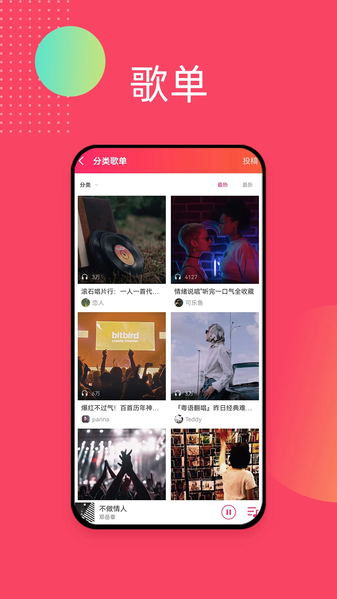 爱听截图
