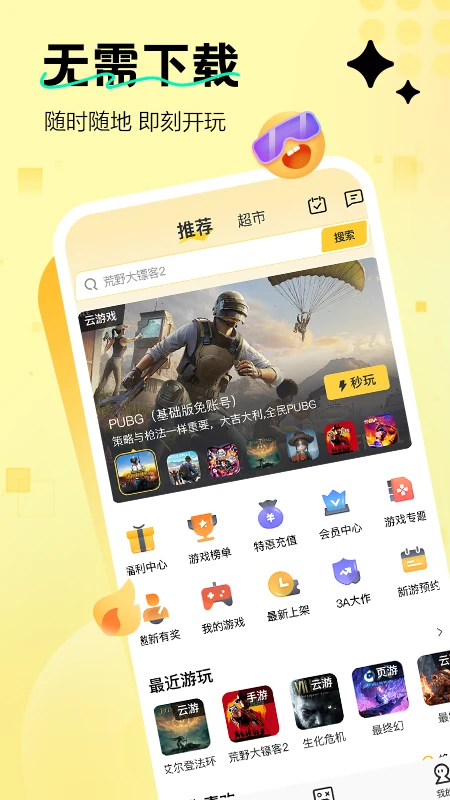 迅玩云游戏截图