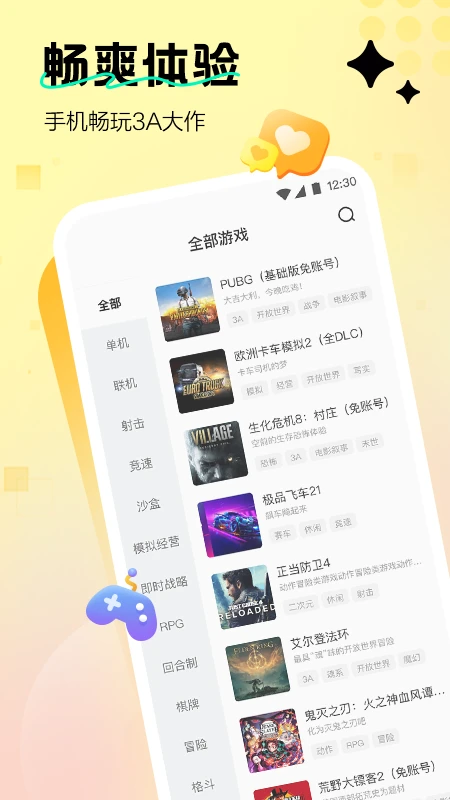 迅玩云游戏截图