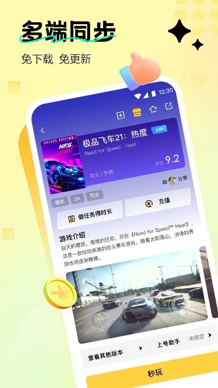 迅玩云游戏截图