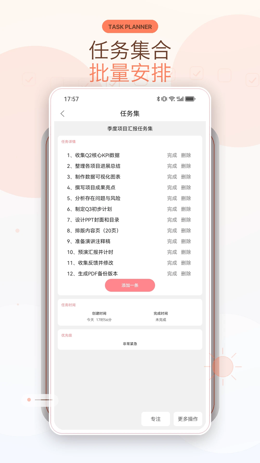 明天计划截图