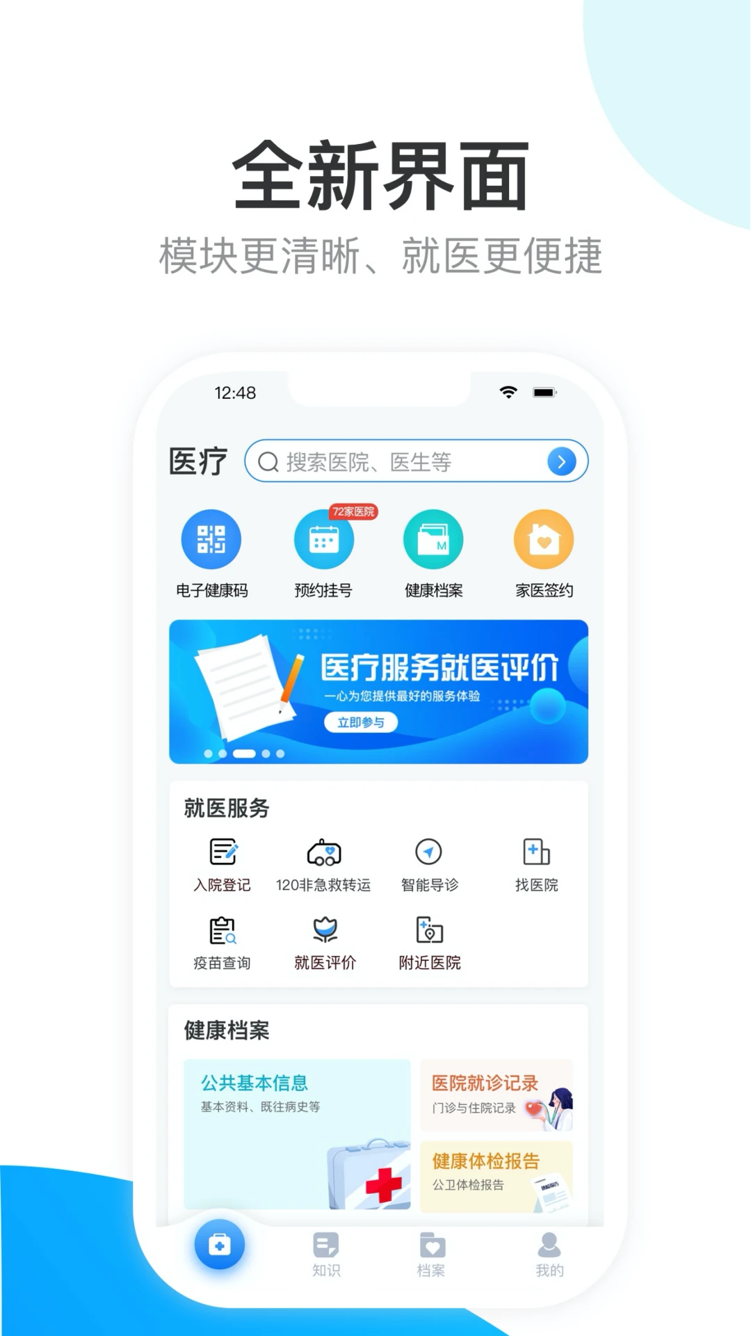 健康天津截图