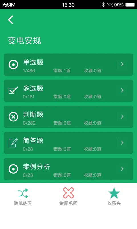 安规题库截图