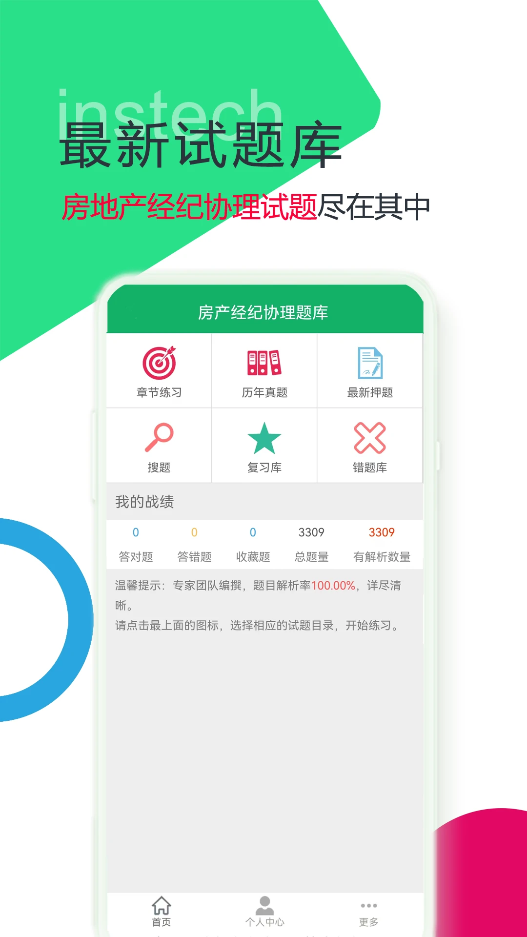 房产经纪协理题库截图