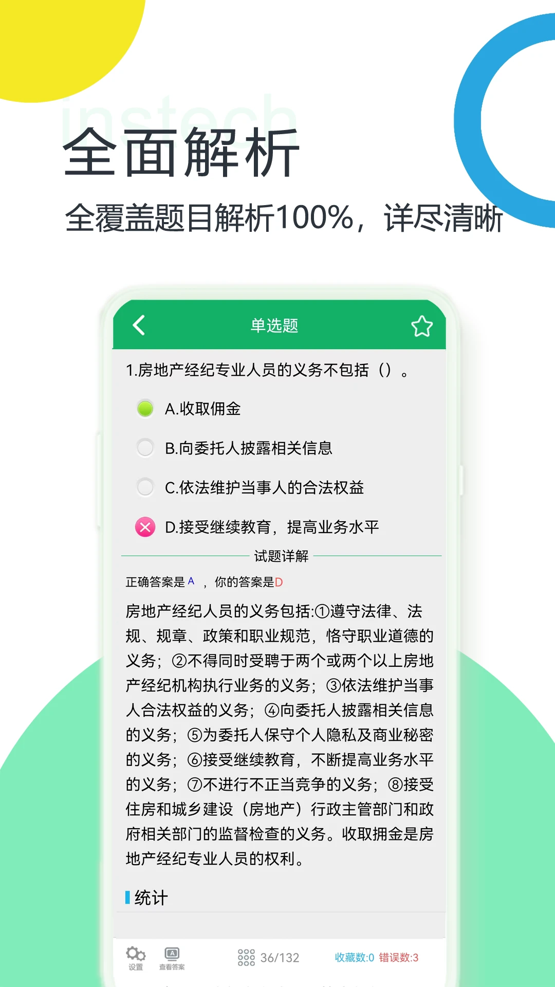 房产经纪协理题库截图