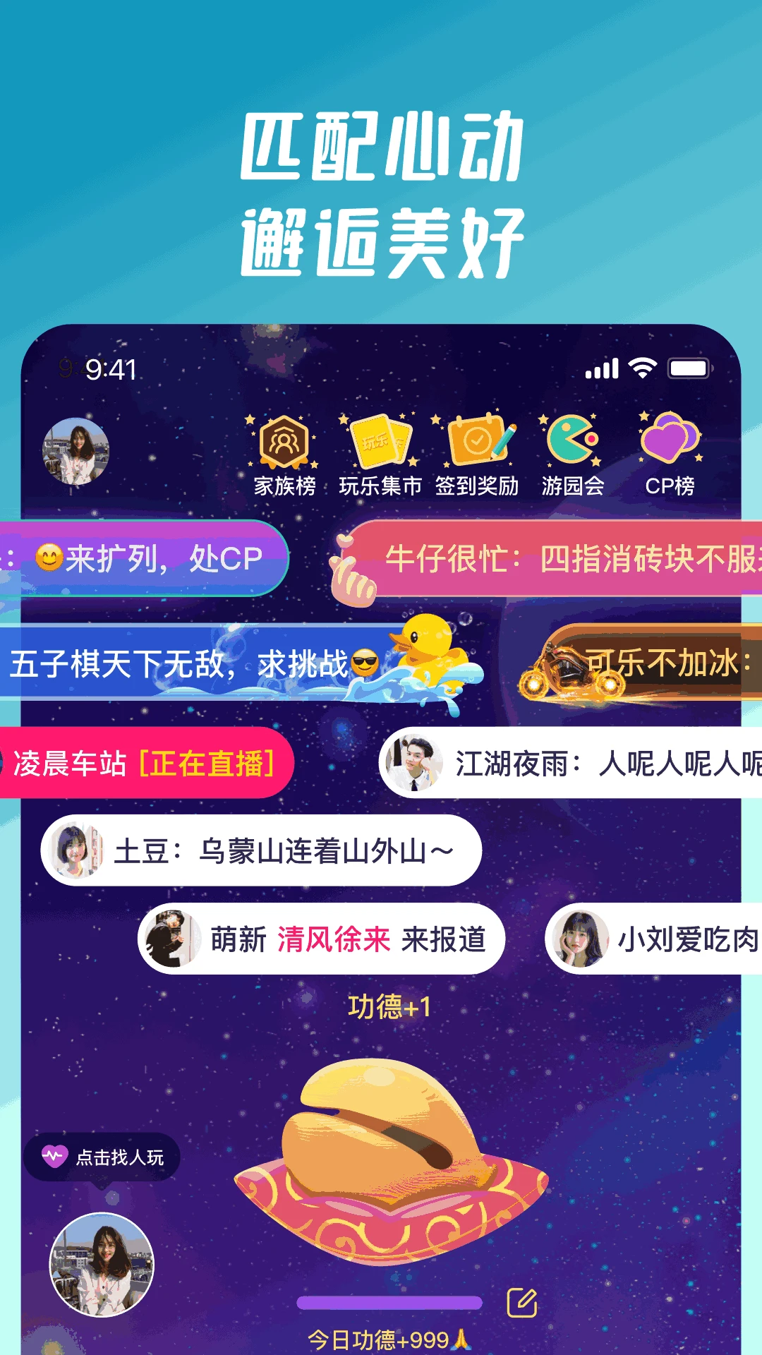 同桌派对截图