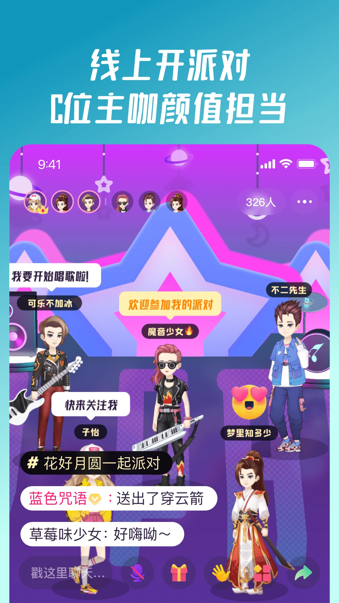 同桌派对截图