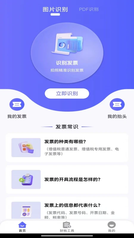 轻松发票报销截图