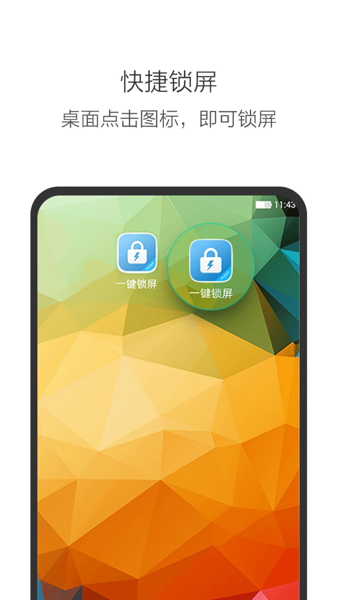 一键锁屏截图