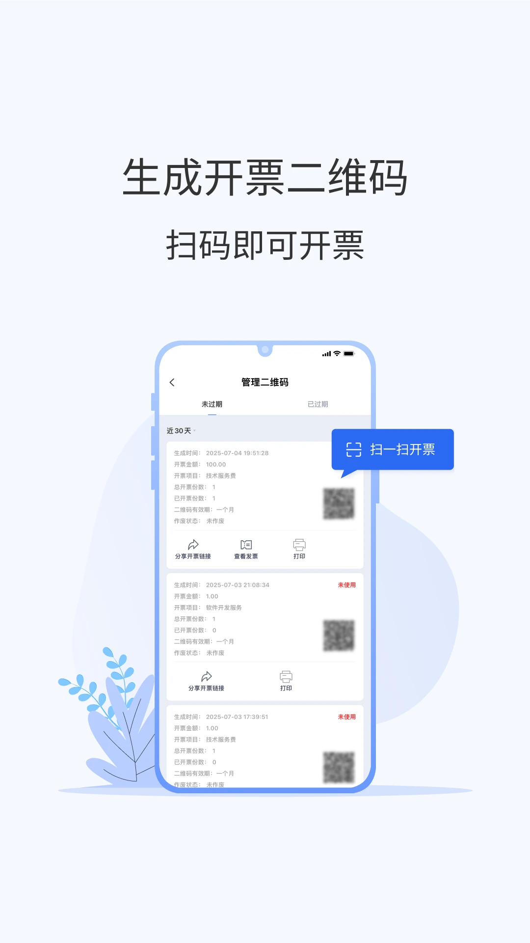 微票通截图