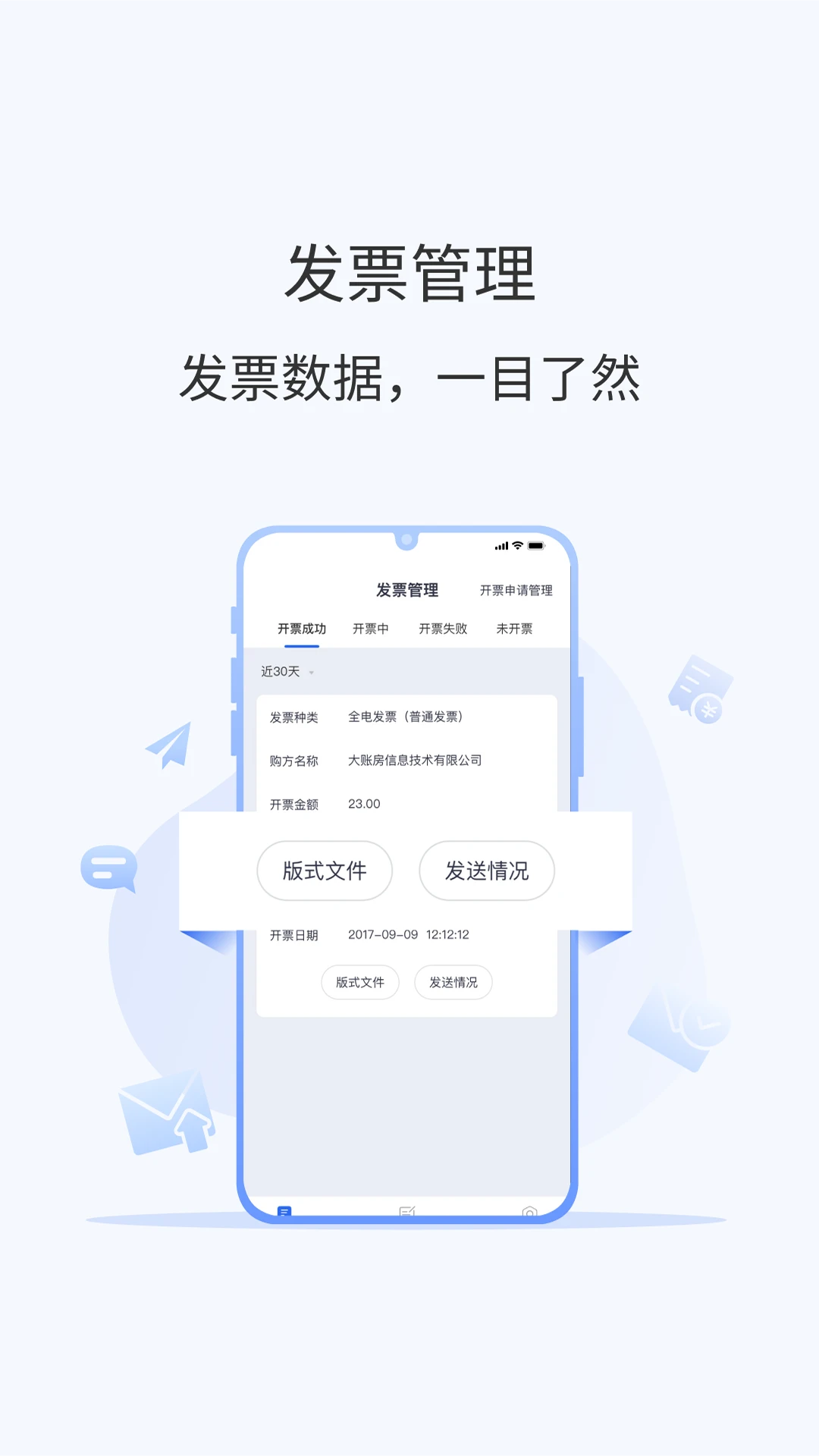 微票通截图