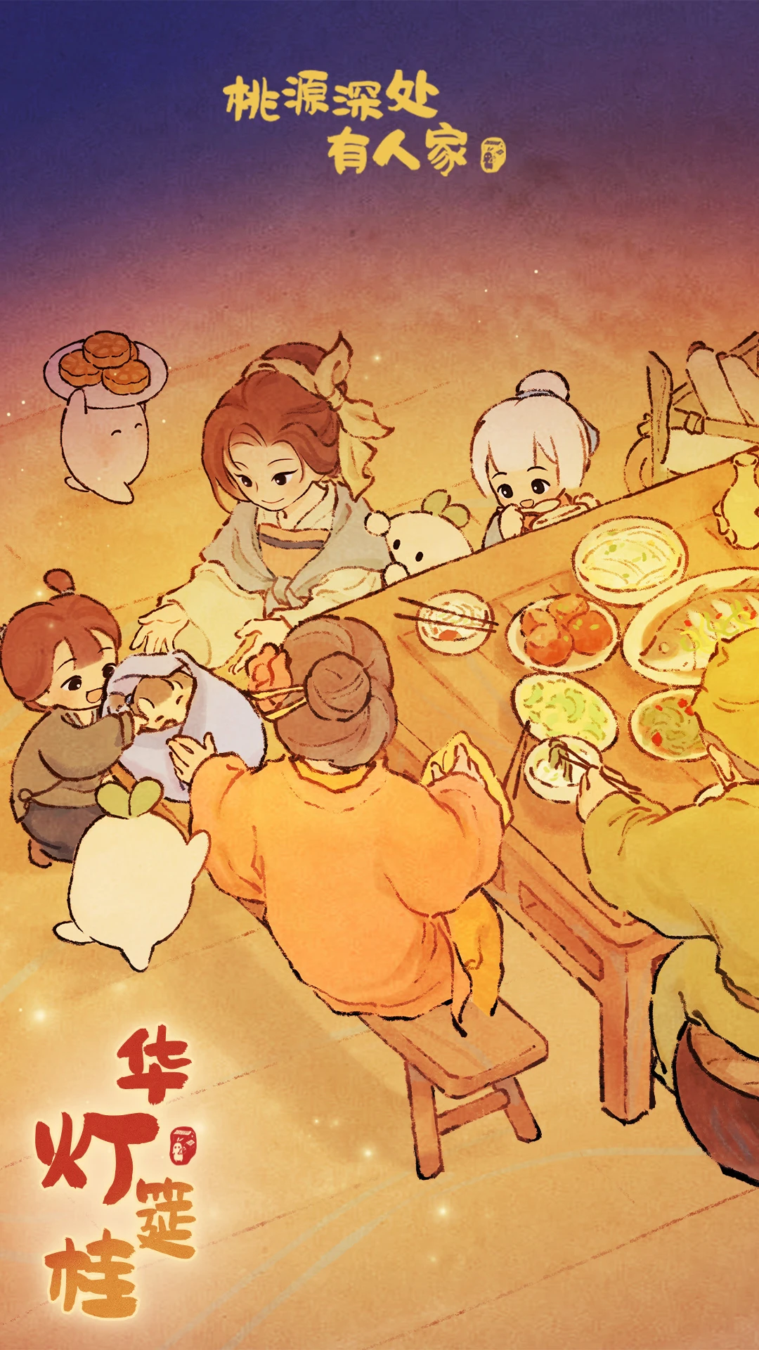 桃源深处有人家截图