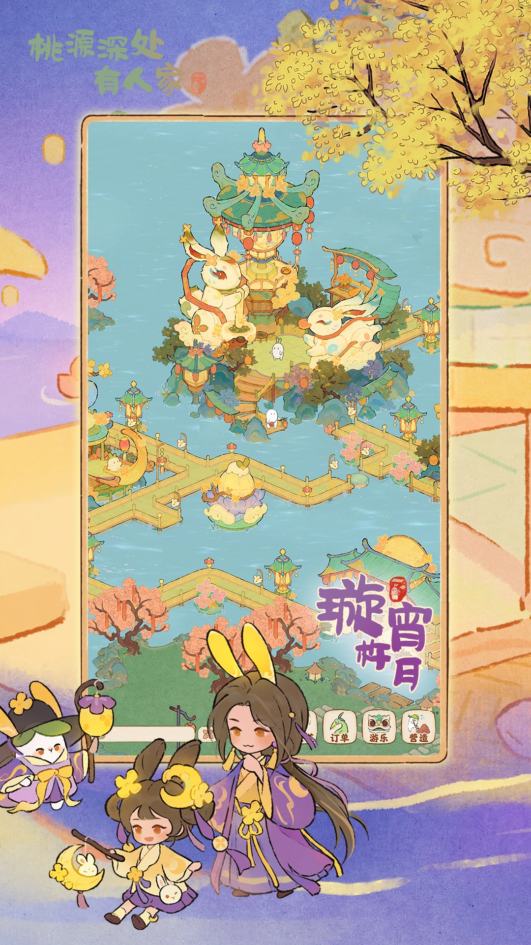 桃源深处有人家截图