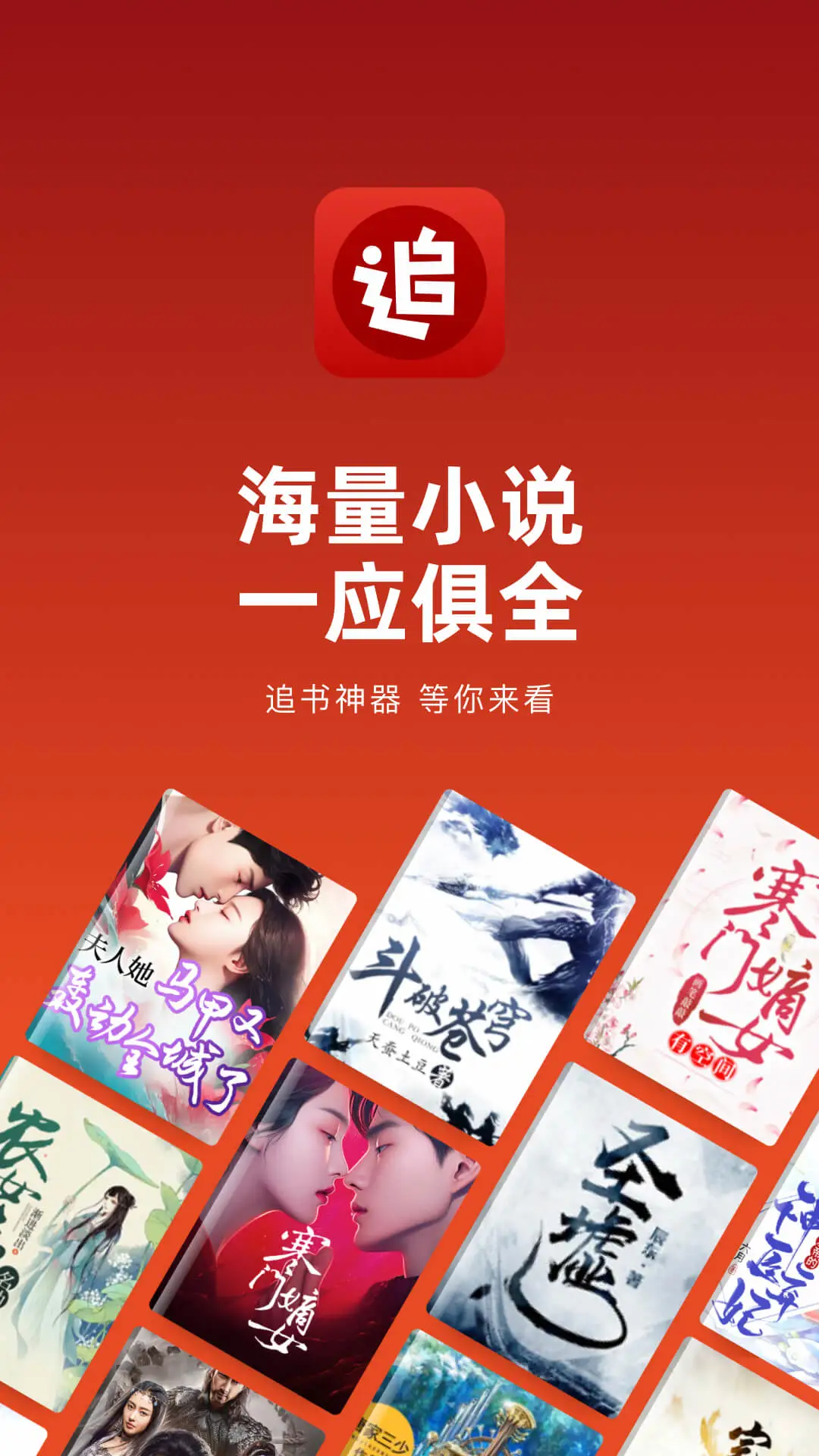 追书神器截图