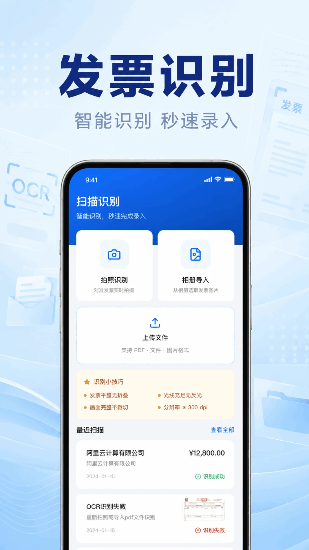 电子发票查验报销截图