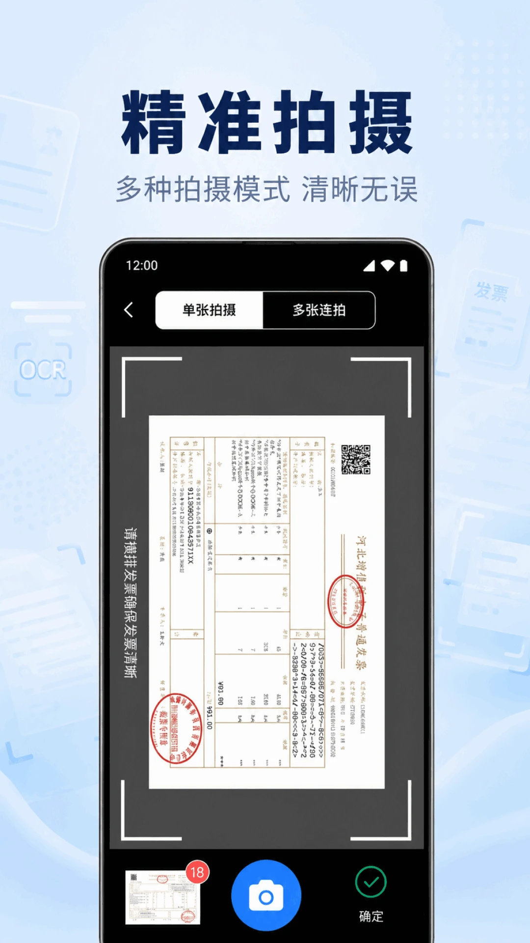 电子发票查验报销截图