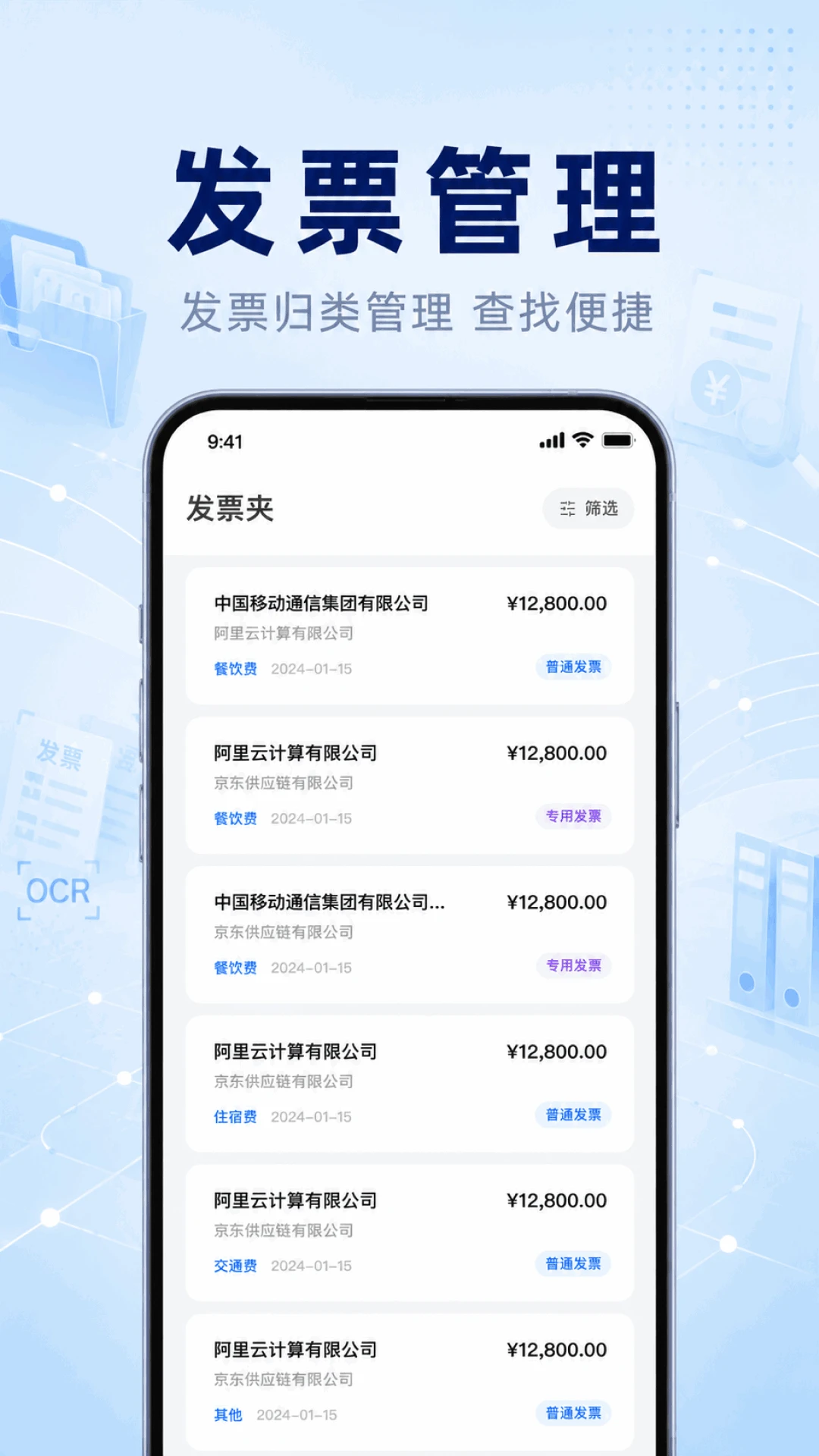 电子发票查验报销截图