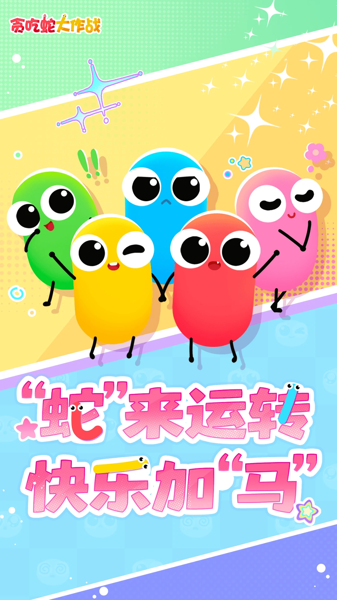贪吃蛇大作战截图