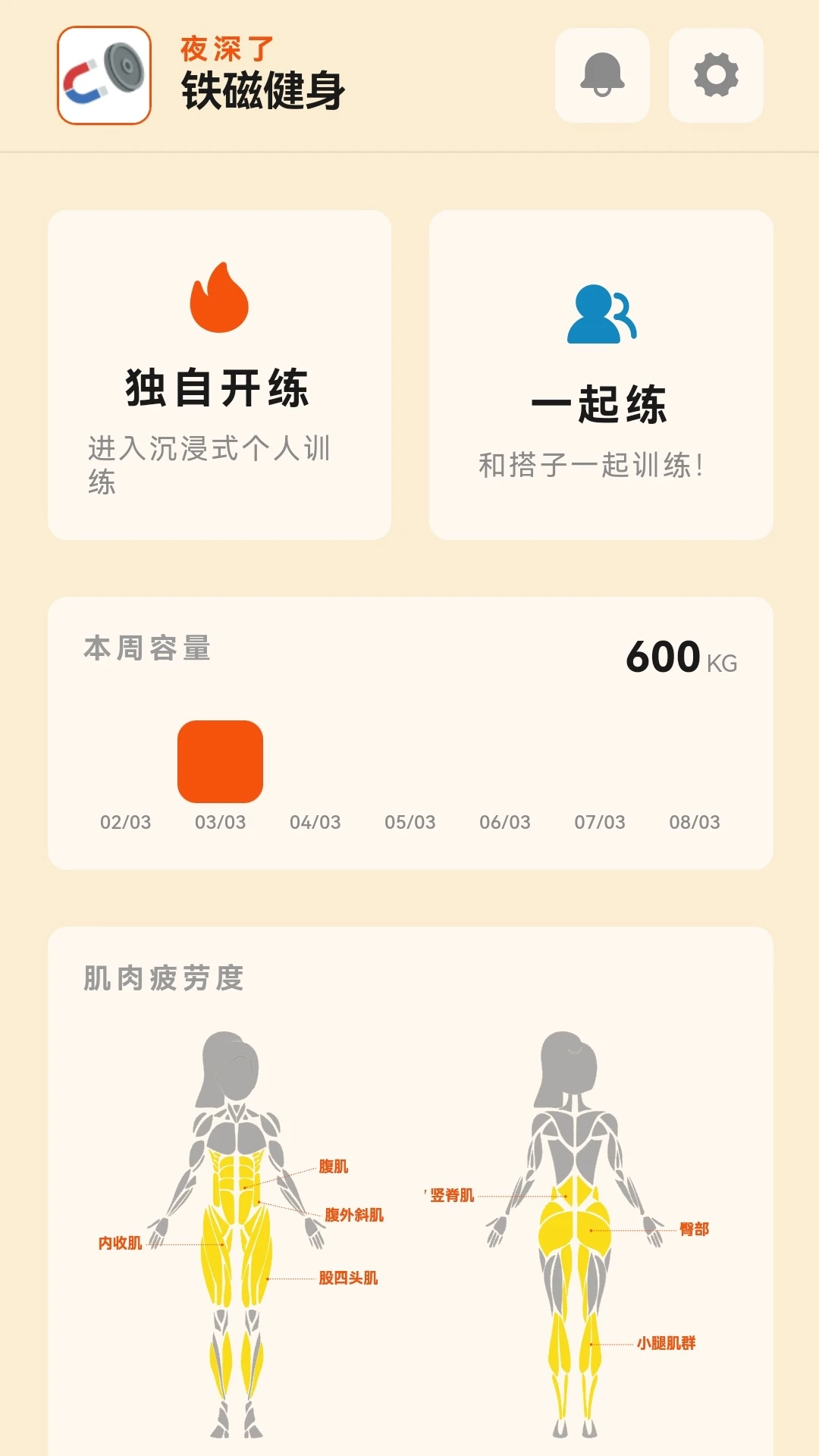 铁磁健身截图