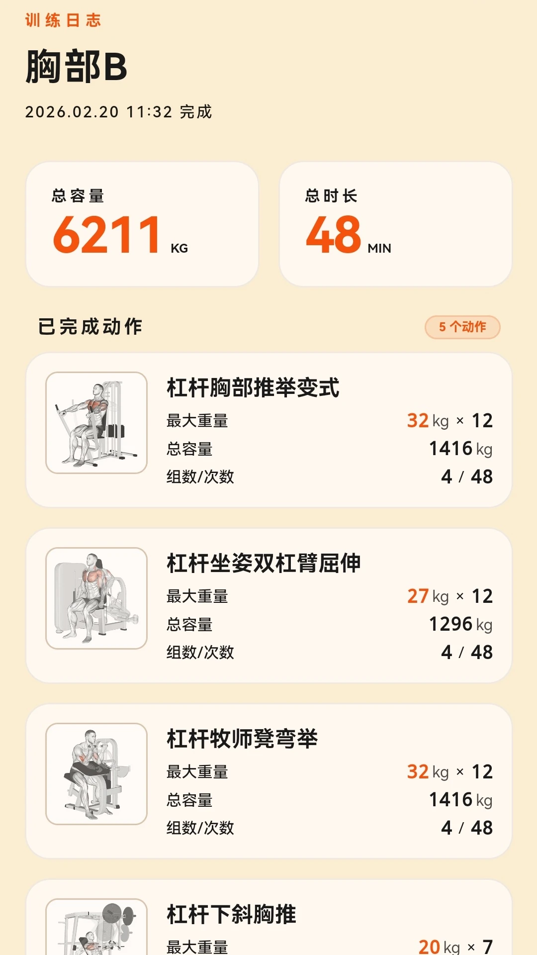 铁磁健身截图