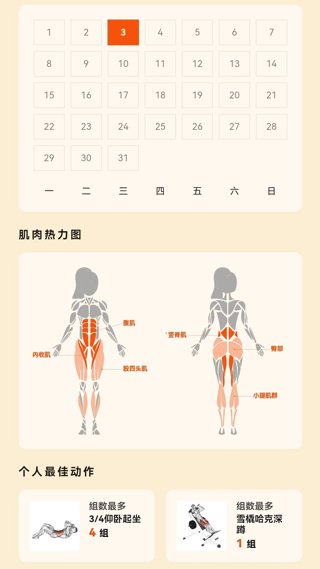 铁磁健身截图