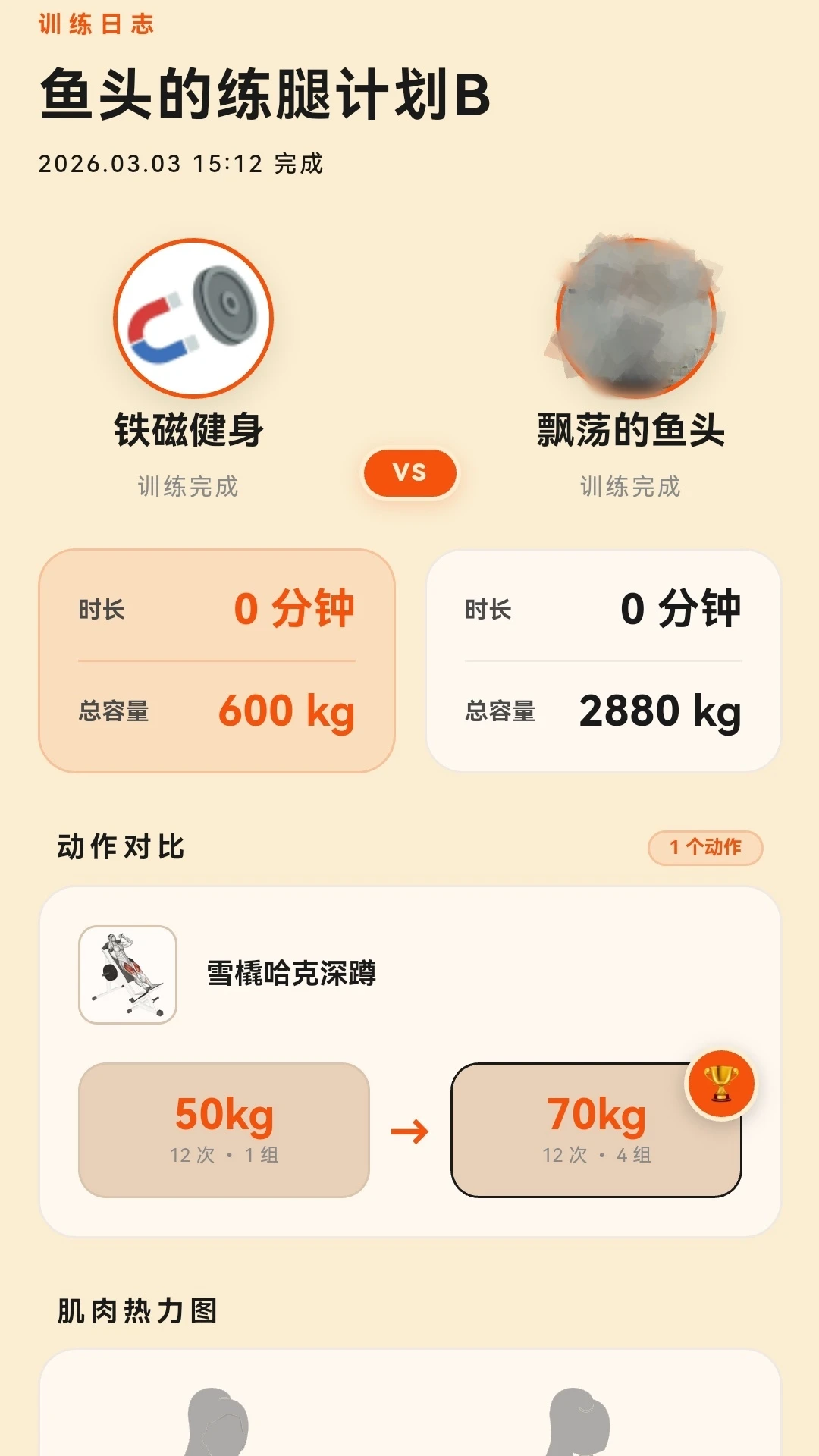 铁磁健身截图