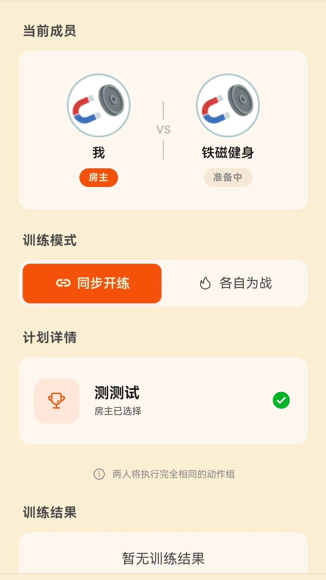 铁磁健身截图