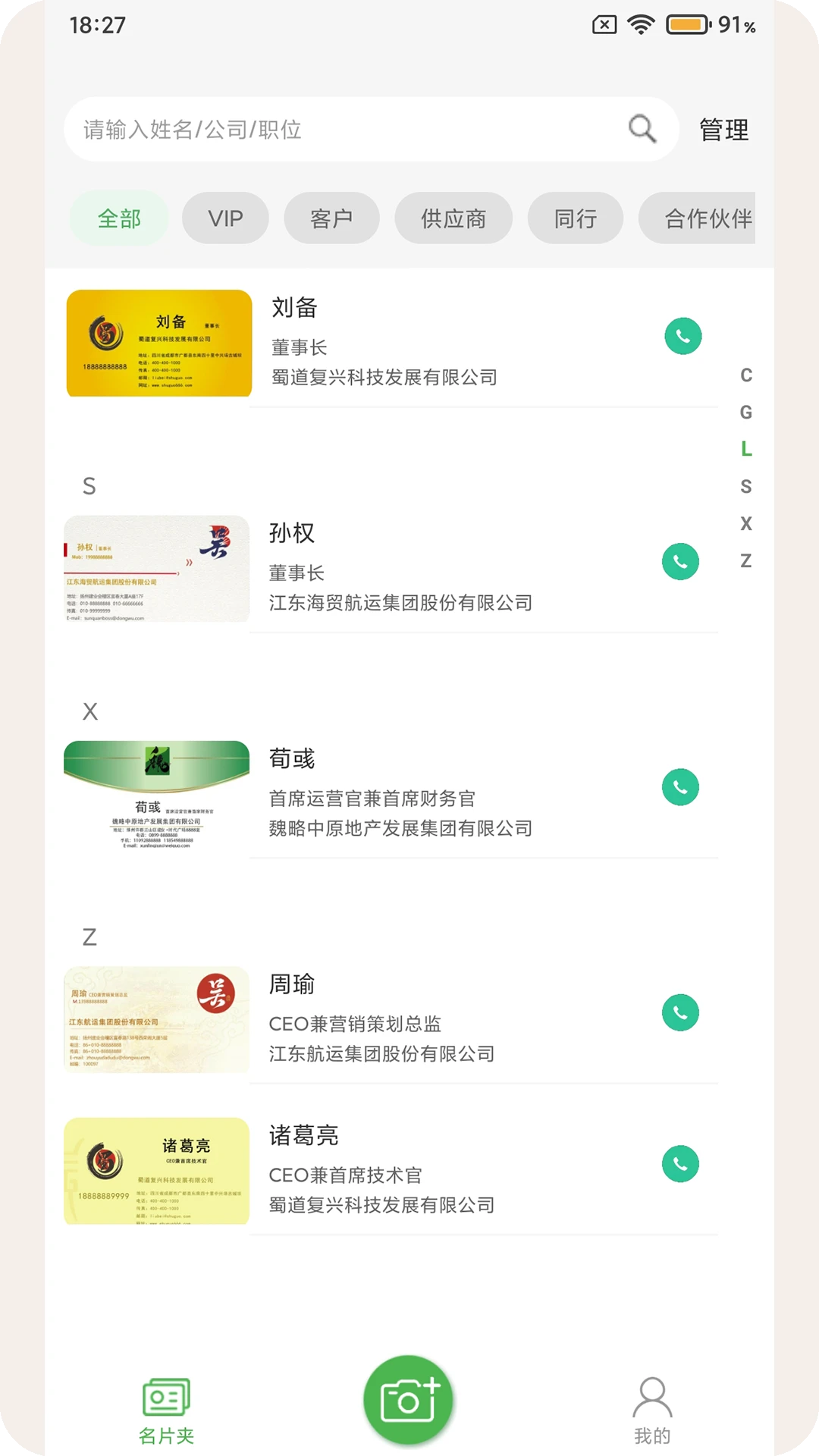 名片快扫截图