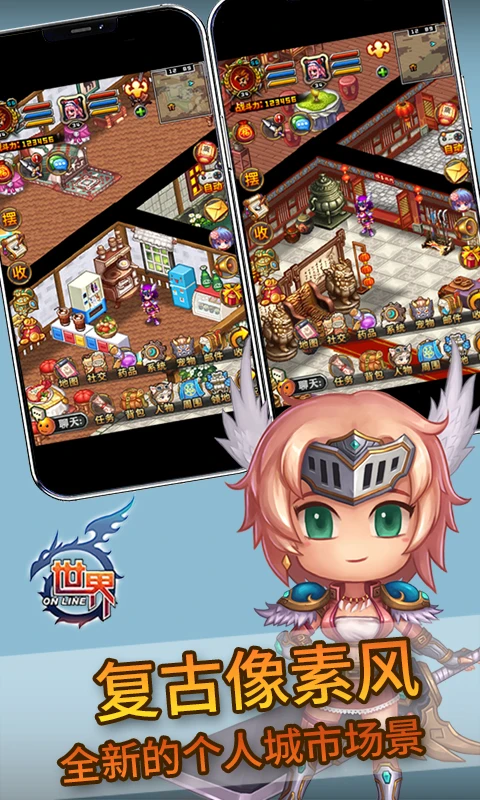 世界Online截图
