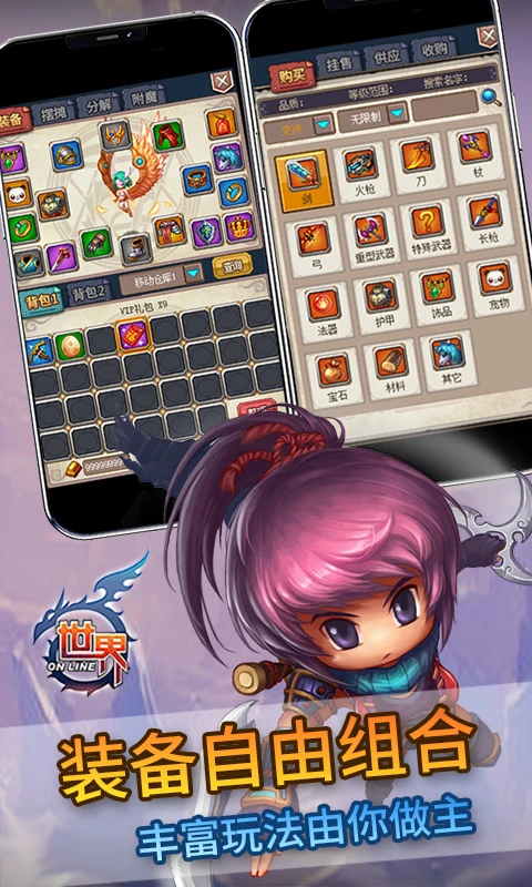 世界Online截图