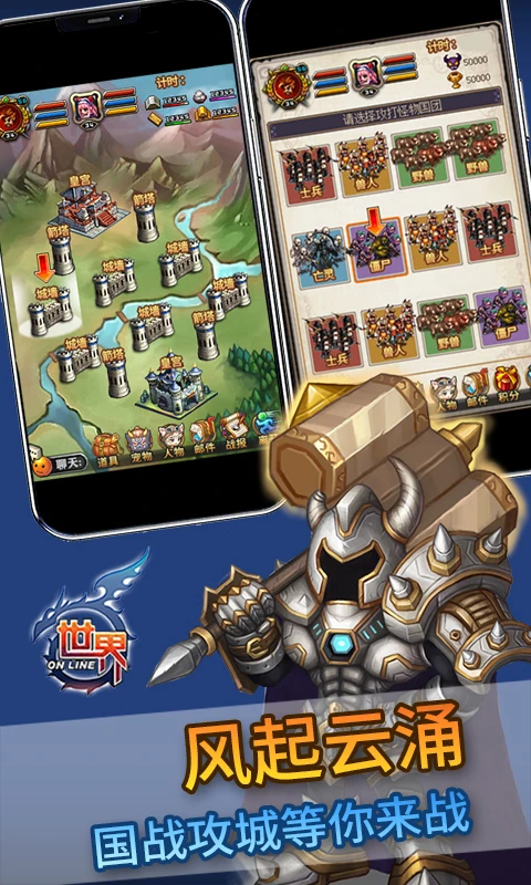 世界Online截图