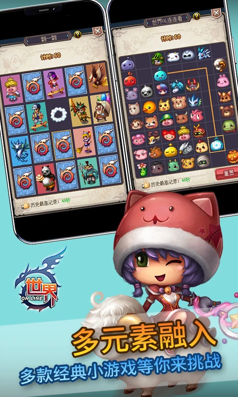 世界Online截图