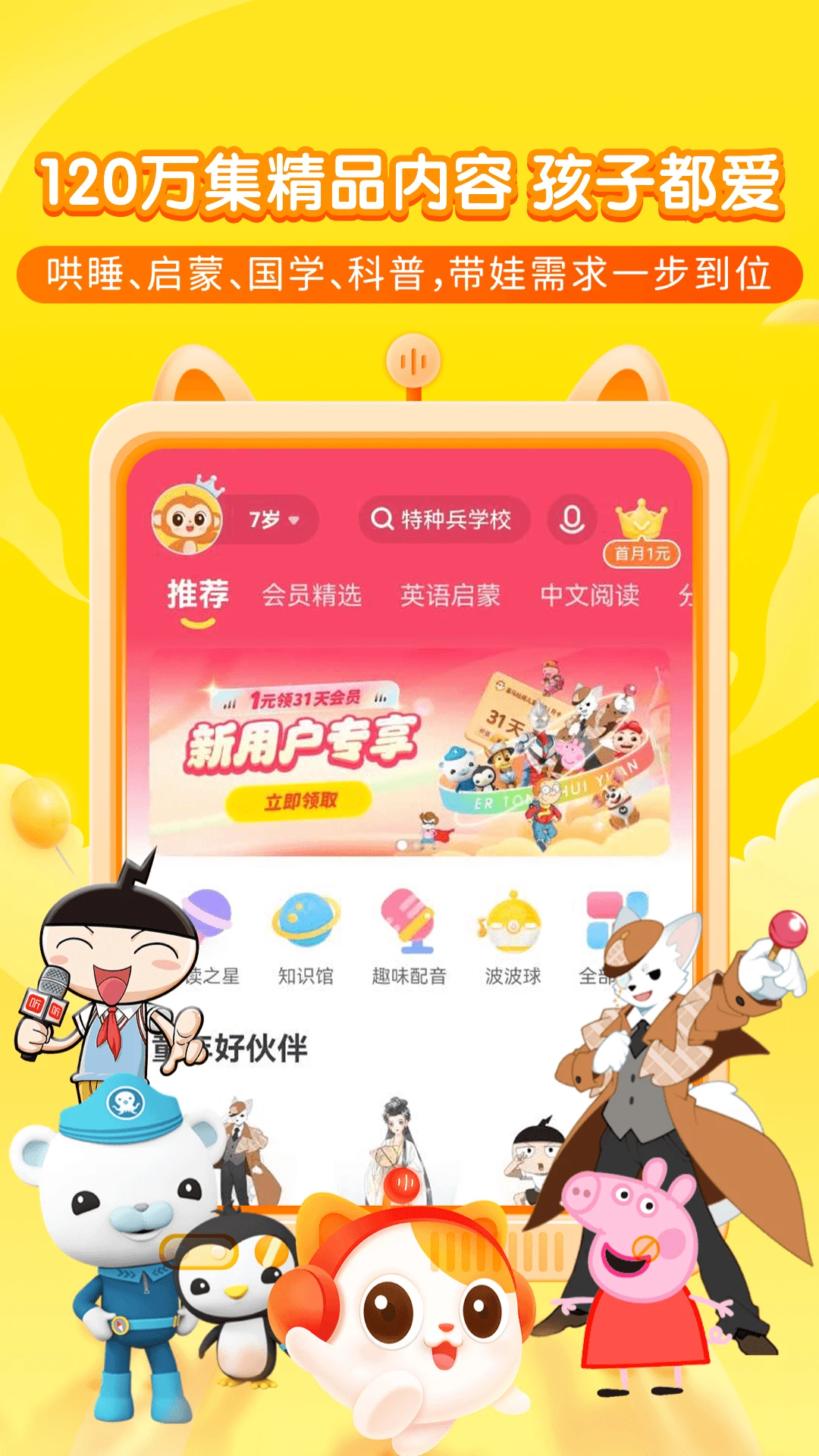 喜马拉雅儿童截图