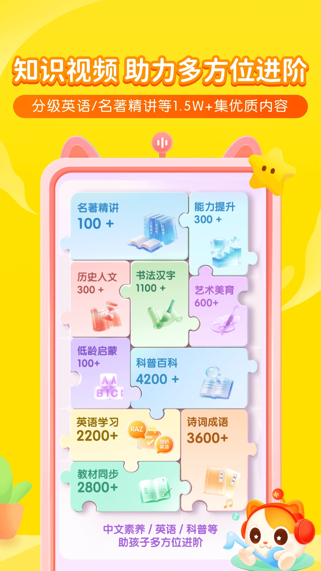 喜马拉雅儿童截图