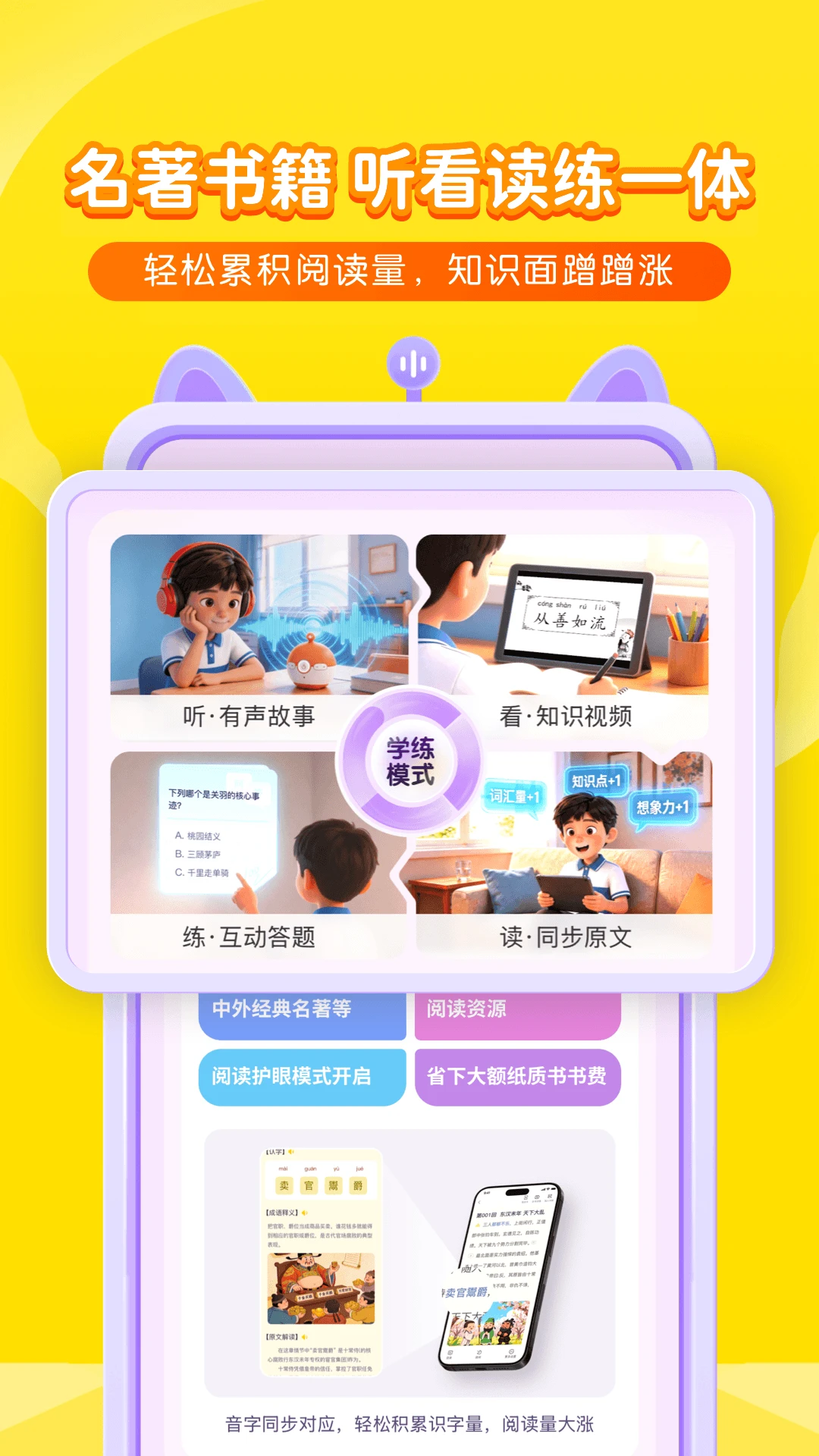 喜马拉雅儿童截图