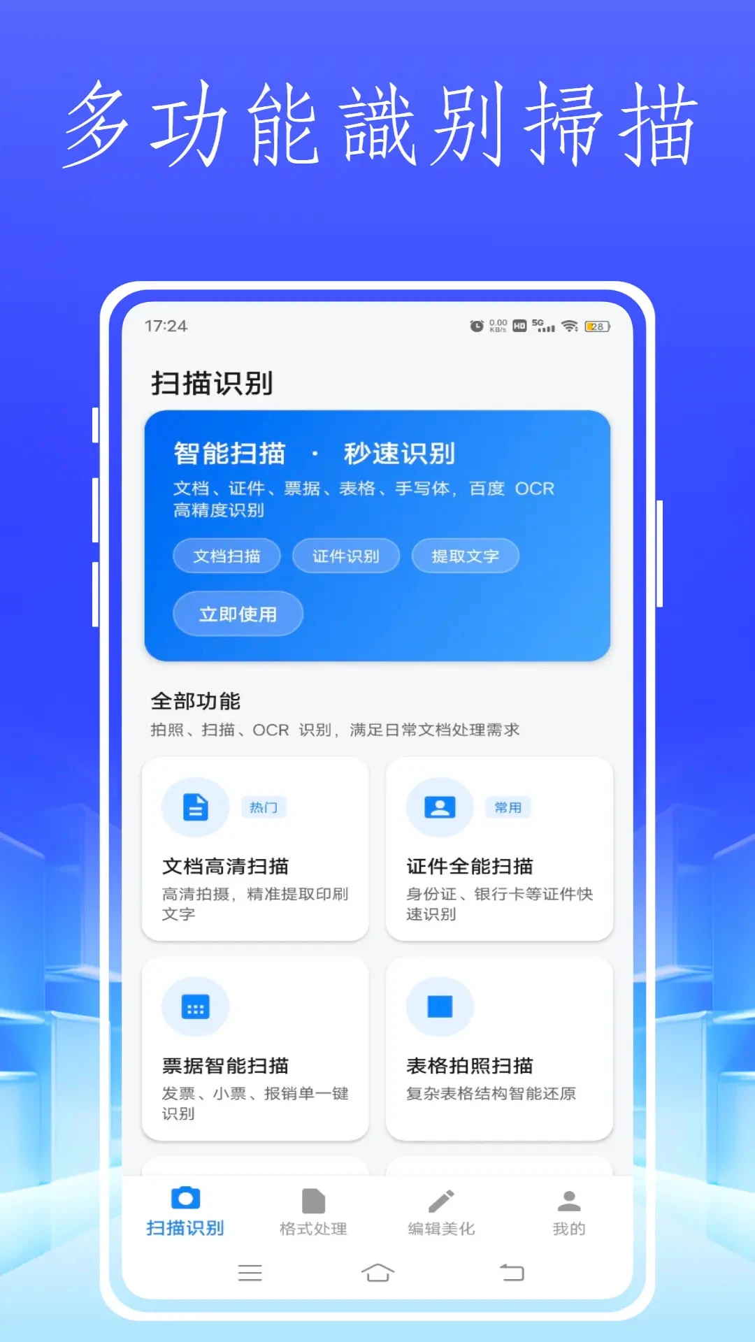 Instax up扫描截图