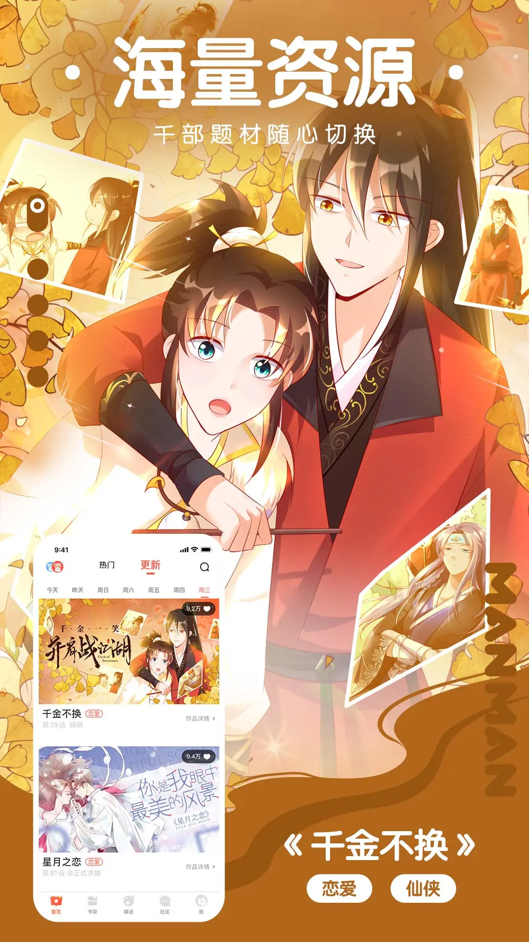 漫漫漫画截图