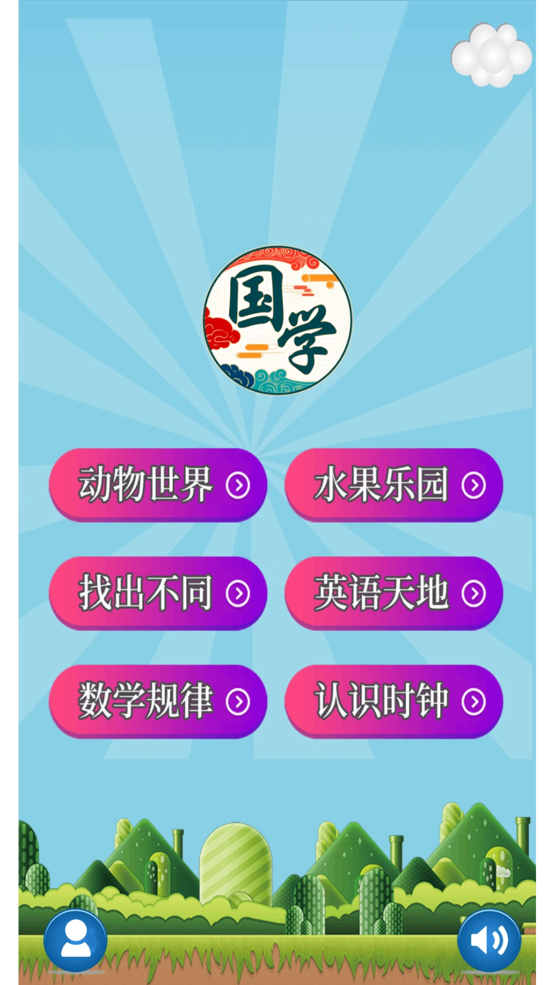 儿童乐园截图