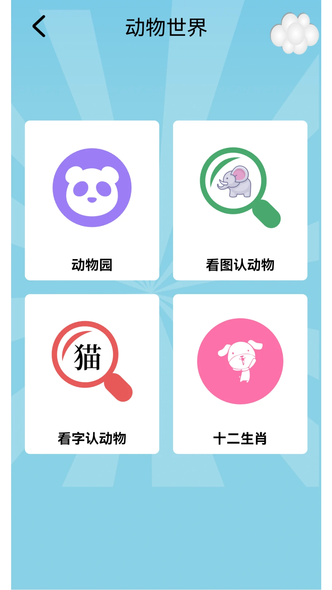 儿童乐园截图