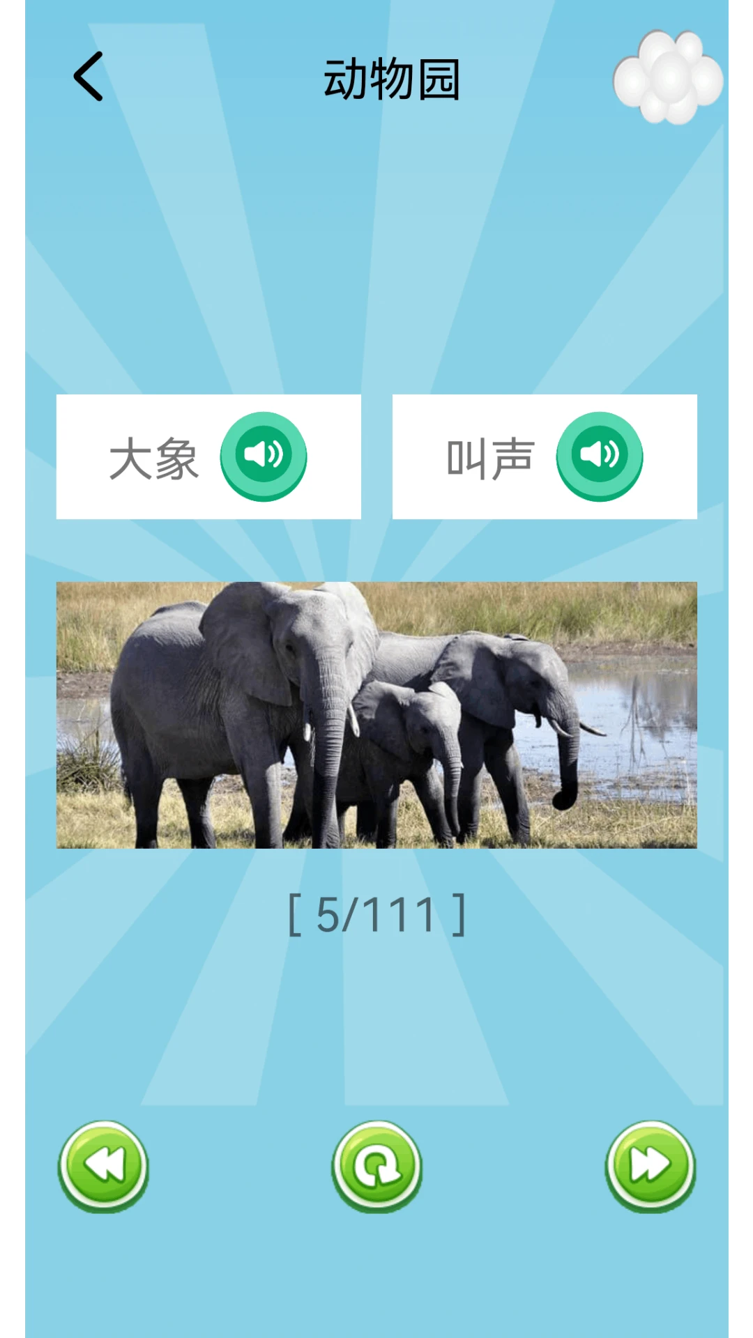 儿童乐园截图