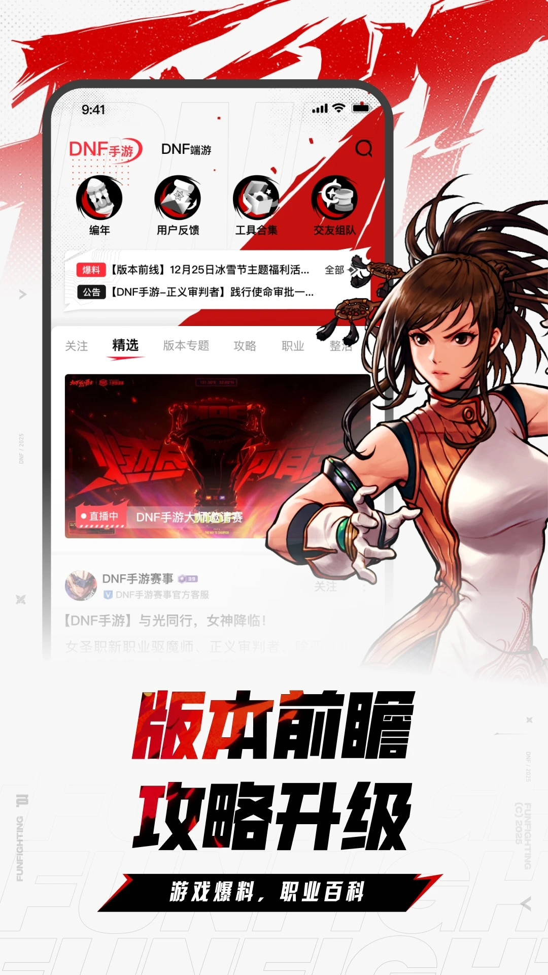 DNF助手截图