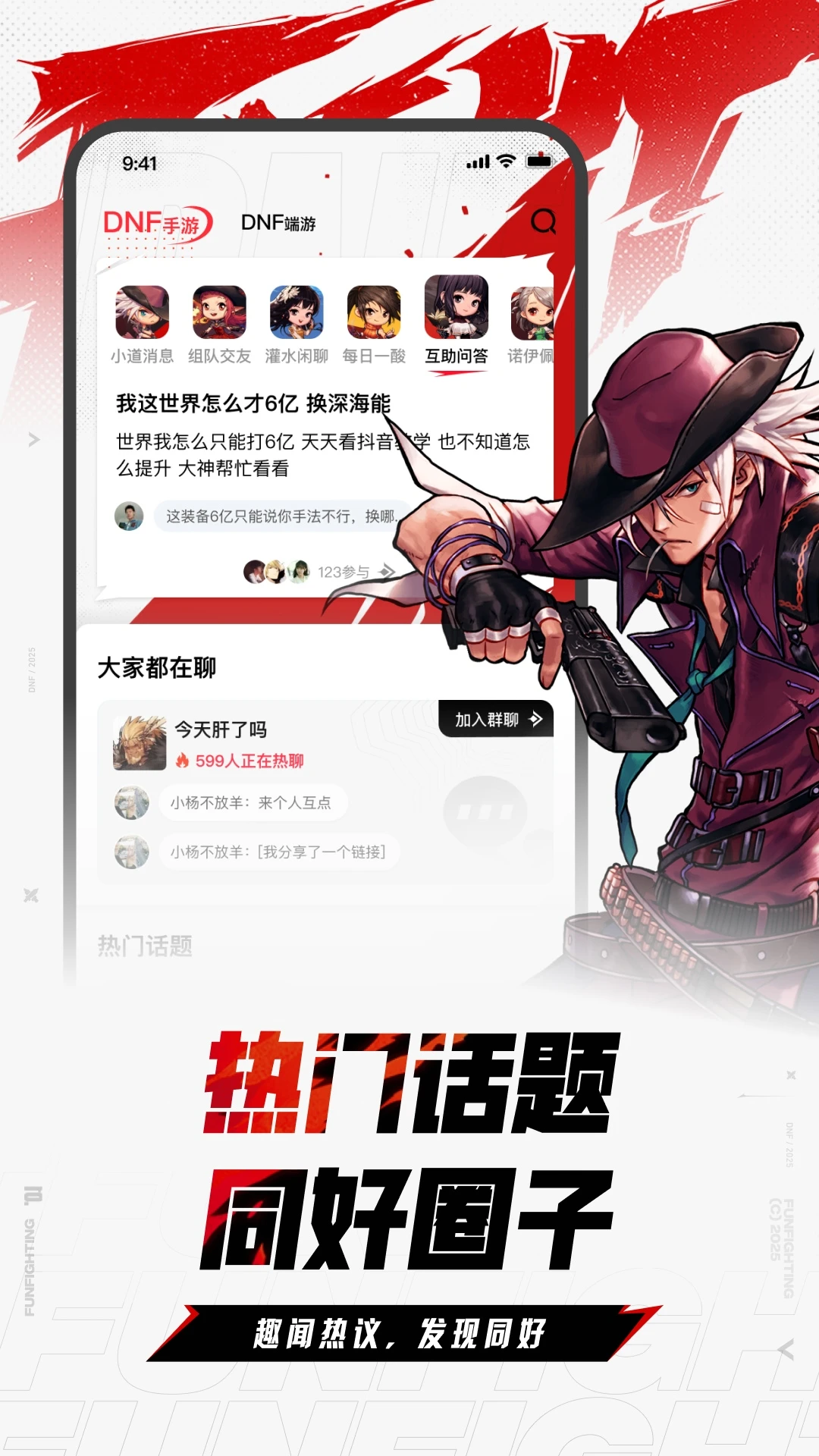 DNF助手截图