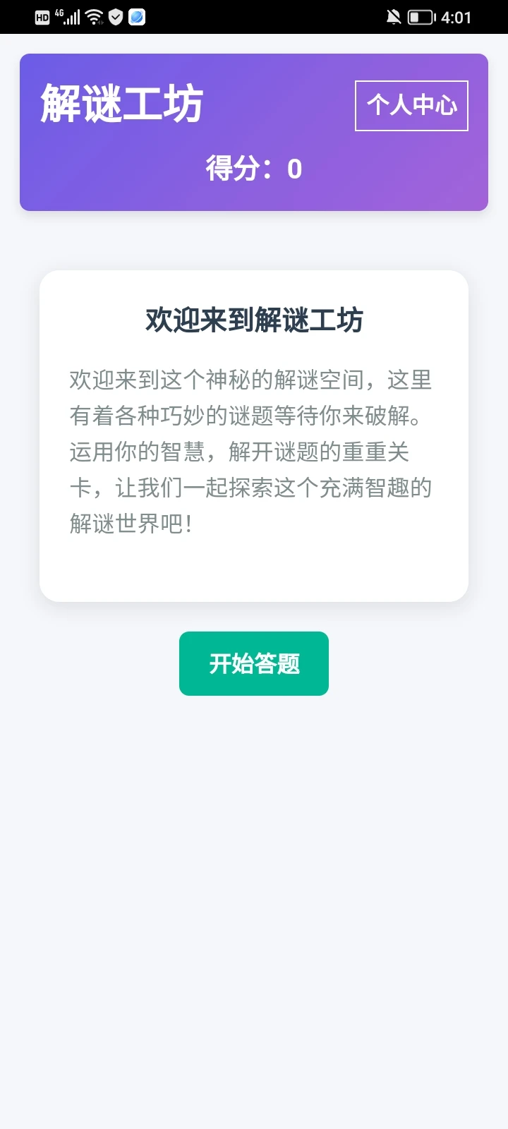 解谜工坊截图