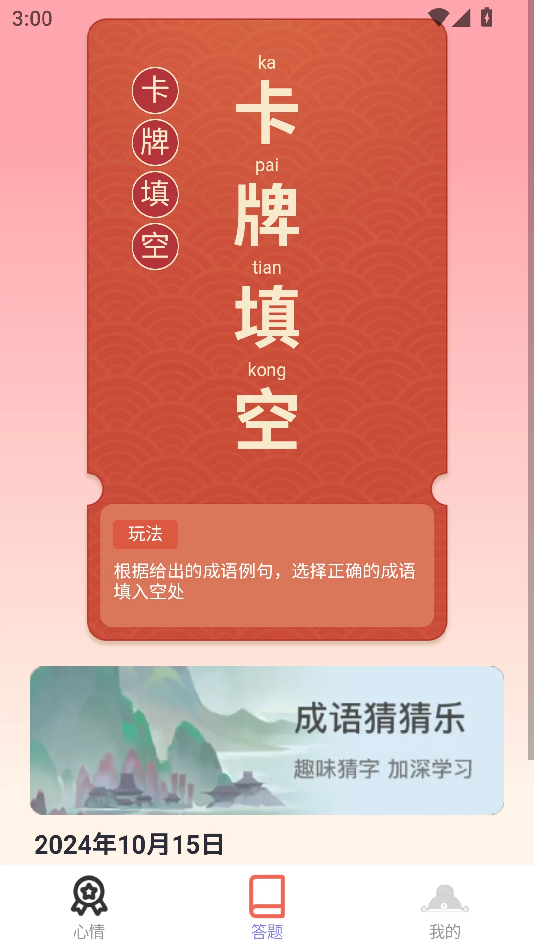 点点福安截图