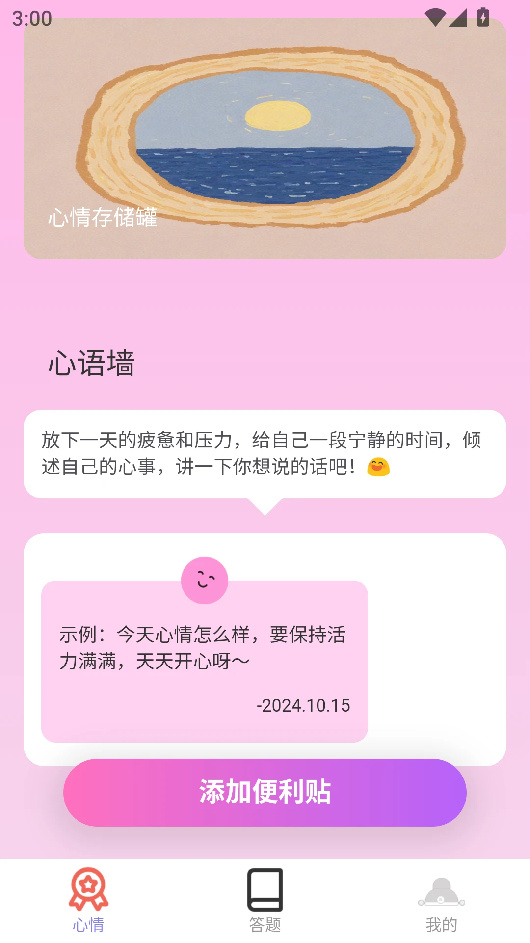 点点福安截图