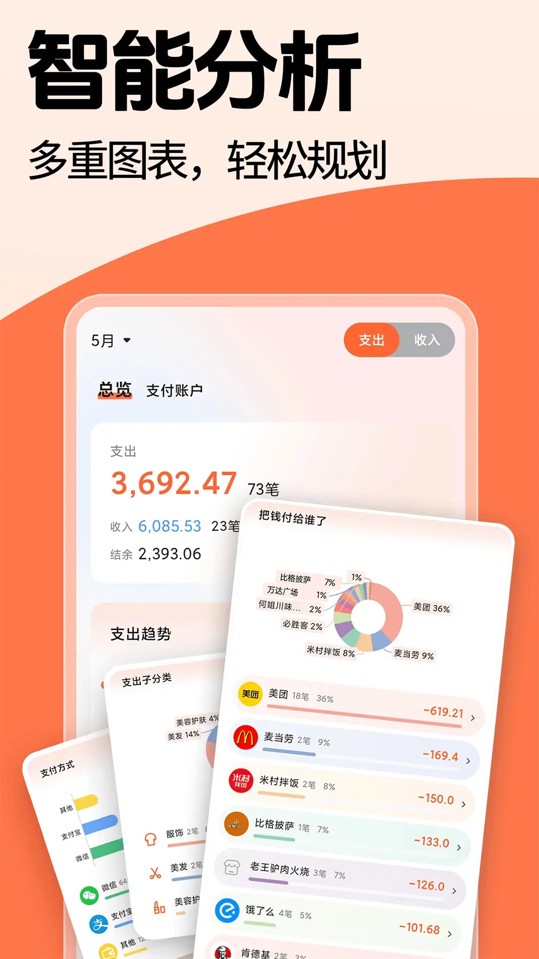 简单记账截图