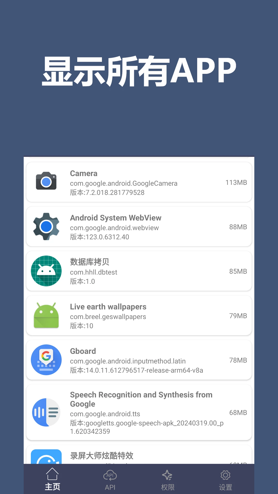 apk分析和提取截图
